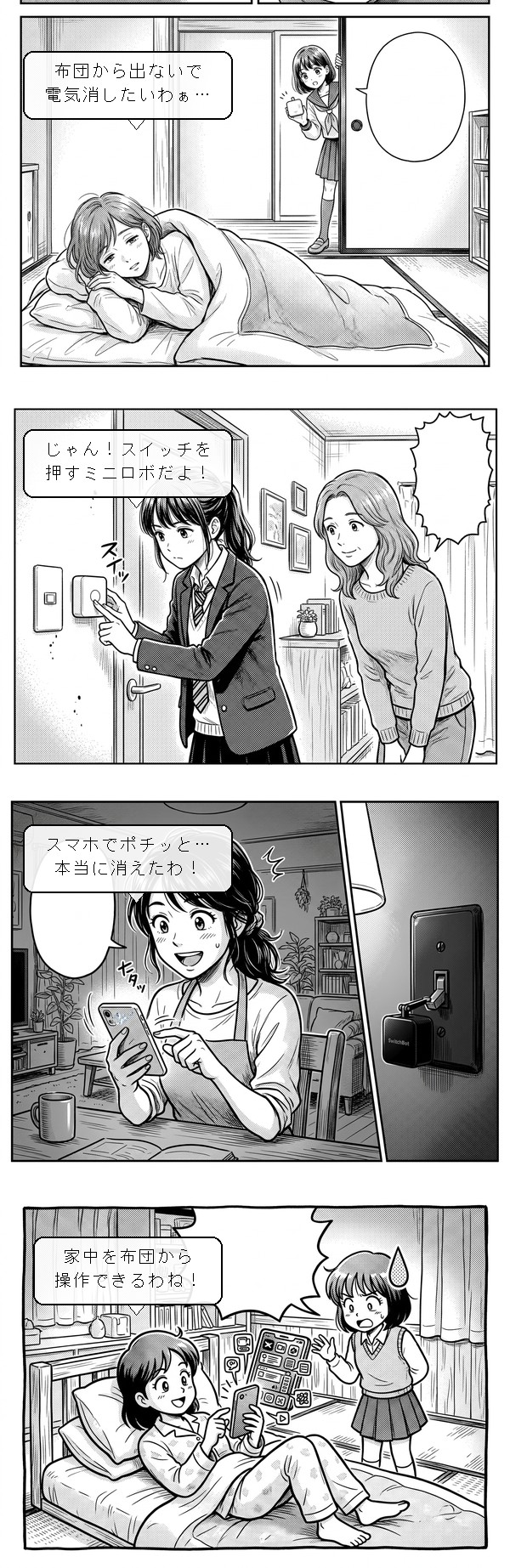 🤖 【AI4コマ】第2話:お布団から出たくない母親の執念
